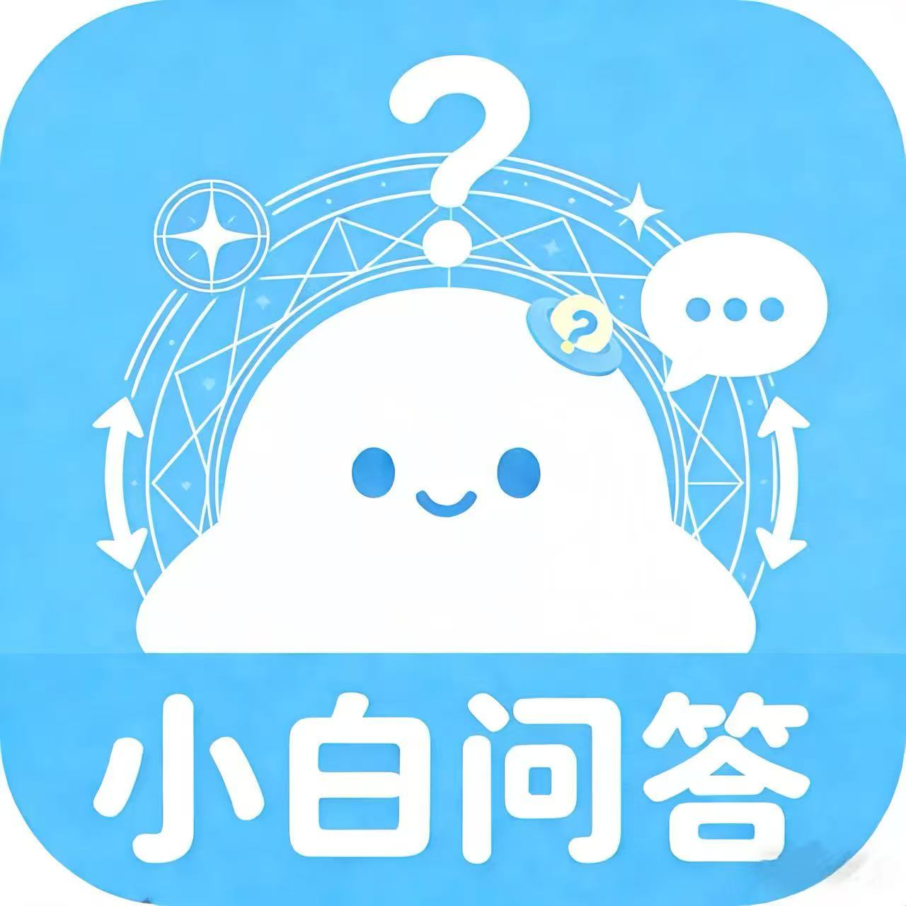 小白问答图标